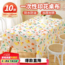 SHUANG YU一次性印花桌布1.6米家用臺布10張野營(yíng)戶(hù)外餐墊桌墊 曬單實(shí)拍圖