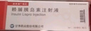 [長(zhǎng)秀霖] 甘精胰島素注射液3ml:300IU(筆芯）/盒 曬單實(shí)拍圖