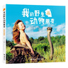 我的野生動(dòng)物朋友 6-9-12歲小學(xué)生二年級(jí)三年級(jí)四年級(jí)蒂皮德格雷人與自然科學(xué)科普?qǐng)D書非注音版兒童讀物新華書店閱讀課外閱讀書籍 曬單實(shí)拍圖