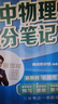 【官方正版】2025新版張雪峰高中提分筆記物理語文數(shù)學英語政治歷史化學地理生物全新升級版高頻考點大全重點難點突破高一高二高三上下冊教材同步復習知識思維導圖手冊六科 25新版【高中物理】提分筆記 曬單實拍圖