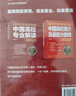 【2025年版】高考志愿填報(bào)指南：中國(guó)高校專(zhuān)業(yè)解讀 曬單實(shí)拍圖