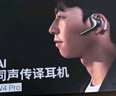 時(shí)空壺W4pro同聲翻譯耳機實(shí)時(shí)電話(huà)翻譯器轉寫(xiě)會(huì )議視頻演講外語(yǔ)學(xué)習開(kāi)放式Al智能耳機 曬單實(shí)拍圖