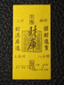 蒂蔻（Tico）七夕情人節(jié)禮物財(cái)源廣進(jìn)足金吸金符金片黃金手機(jī)貼掛件黃金禮品 曬單實(shí)拍圖