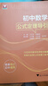 【新華書店官方正版圖書】現(xiàn)貨速發(fā) 2025新版 初中數(shù)學(xué)公式定理導(dǎo)引 以新課標(biāo)新教材新中考為指導(dǎo)的與公式定理有關(guān)的工具書，由浙江省11地市名校名師編寫，精選初中數(shù)學(xué)中應(yīng)用最廣的72個(gè)公式或定理！ 曬單實(shí)拍圖