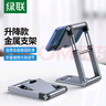 綠聯(lián)手機支架桌面 ipad平板支撐架 床頭懶人手機夾直播網(wǎng)課追劇手機架多可升降調(diào)節(jié)金屬支架 曬單實拍圖