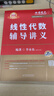 2026【上岸學(xué)習包】李永樂(lè )線(xiàn)性代數輔導講義 贈送嚴選題（可搭張宇肖秀榮1000題徐濤核心考案湯家鳳） 曬單實(shí)拍圖