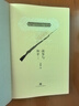 戰(zhàn)爭(zhēng)與和平 （問世150周年紀(jì)念版） 草嬰 譯 精裝 列夫 托爾斯泰 三大長(zhǎng)篇之一 手稿彩插 人民文學(xué)出版社 小說 曬單實(shí)拍圖