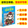 樊登漫畫歷史人物第一輯：秦始皇劉邦漢武帝  從小立志，長大成才 上新諸葛亮曹操 樊登新書 歷史傳記/大語文/歷史 小讀客少兒國學漫畫文庫樊登漫畫為孩子講國學大全集 樊登漫畫秦始皇 曬單實拍圖