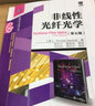非線性光纖光學(xué)（第五版） 曬單實(shí)拍圖
