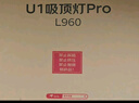 京東京造【國(guó)家補(bǔ)貼】U1 Pro 客廳吸頂燈 全光譜智能護(hù)眼燈已接入米家APP 曬單實(shí)拍圖