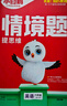 2026春季版小白鷗情境題 六年級英語(yǔ)下冊人教PEP版 曬單實(shí)拍圖