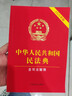 2025中華人民共和國民法典 含司法解釋 含最新婚姻家庭編司法解釋 曬單實(shí)拍圖