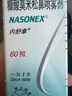 【原研進口】內(nèi)舒拿 糠酸莫米松鼻噴霧劑 50μg*60噴/盒 曬單實拍圖