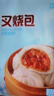 廣州酒家利口福 叉燒包750g 20個(gè) 早餐半成品 廣式早茶點(diǎn)心 包子食品速食美食 曬單實(shí)拍圖