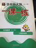 2025秋適用一課一練·五年級數(shù)學(xué)（第一學(xué)期） 曬單實(shí)拍圖