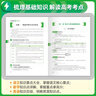滿分星 秒懂語(yǔ)數(shù)英高中2025 高考語(yǔ)數(shù)外知識(shí)點(diǎn)匯總干貨知識(shí)大盤(pán)點(diǎn)人教版一本全 高三高一語(yǔ)文基礎(chǔ)背誦手冊(cè)數(shù)學(xué)英語(yǔ)大全總結(jié)正版25版 新版知識(shí)點(diǎn)學(xué)習(xí)教材全解教輔清單一輪復(fù)習(xí)資料輔導(dǎo)書(shū)妙懂 秒解全能一體全 曬單實(shí)拍圖