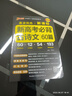 晨讀晚練 新高考必背古詩文60篇 通用版 高一高二高三通用?？贾R點速記高考真題 25版新版 pass綠卡圖書 適用于新高考 曬單實拍圖