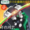 老A/LAOA 自動(dòng)剝線鉗快速多功能剝皮鉗子家用剪剝端子壓接鉗LA815238 曬單實(shí)拍圖
