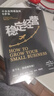 穩定經(jīng)營(yíng)：小企業(yè)持續盈利6步法 讓你的公司生存無(wú)憂(yōu)并且持續賺錢(qián) 曬單實(shí)拍圖