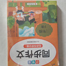 小學(xué)生同步作文三年級上下冊（全2冊）人教版人民教育出版社小學(xué)語(yǔ)文課本配套書(shū)目同步教材 閱讀理解寫(xiě)作技巧思路素材積累范文課外閱讀 曬單實(shí)拍圖