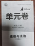 【河北專(zhuān)版】2025秋名校課堂七年級八年級九年級語(yǔ)文數學(xué)上冊英語(yǔ)物理化學(xué)道德與法治下冊RJ人教版同步練習冊必刷題拓展習題測試卷 八年級上冊【道法】人教版 河北專(zhuān)版 曬單實(shí)拍圖