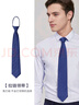 GLO-STORY領(lǐng)帶拉鏈男正裝商務(wù)8cm免打一拉得懶人西裝領(lǐng)帶禮盒裝 藍色暗條紋 曬單實(shí)拍圖
