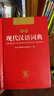 現(xiàn)代漢語詞典 正版新編中小學(xué)生工具書初中高中新華字典古代漢語多功能拼音字詞例句詞匯近反義詞百科辭書 曬單實拍圖