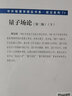 量子場論（第二版）（下）中外物理學(xué)精品書系 曬單實(shí)拍圖