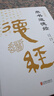 【官方正版 京東配送】帛書(shū)版道德經(jīng) 馬王堆原著(zhù)無(wú)刪減帛書(shū)道德經(jīng)+小冊子 定制版河上公全本無(wú)刪減解讀處世規劃李克譯注 智囊全集白話(huà)精選本全集跟著(zhù)古人學(xué)為人處世中國智慧人生哲學(xué)書(shū)籍 帛書(shū)道德經(jīng)【贈誦讀本小 曬單實(shí)拍圖