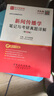 圣才教育·考研專(zhuān)業(yè)課 新聞傳播學(xué)筆記與考研真題詳解（第10版）（贈送電子書(shū)大禮包） 曬單實(shí)拍圖