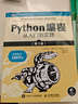 Python編程  從入門到實踐 第3版（圖靈出品） 曬單實拍圖