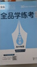 【人教版】全品學(xué)練考 高中物理 必修&選擇性必修 新教材  RJ 高中同步練習(xí)冊(cè) 選擇性必修一 曬單實(shí)拍圖