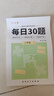 六品堂口算天天練小學(xué)生每日30題二年級上冊口算題卡同步練習(xí)冊減負(fù)速算訓(xùn)練 曬單實拍圖