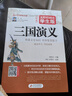 三國演義 原著足本無刪減 無障礙閱讀學(xué)生版青少年版 七八九年級中學(xué)生課外閱讀 中小學(xué)生課外閱讀書籍 曬單實拍圖