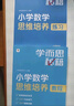 學而思秘籍 小學數學思維培養(yǎng)教程+練習5級 升級版 20年教研精華沉淀 1-6年級共1428個獨家精講視頻 計算圖形行程應用組合解題思路巧引導 舉一反三奧數思維訓練 曬單實拍圖