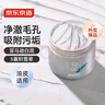 京東京造亞馬遜白泥凈致清潔面膜135g清潔泥膜補(bǔ)水收縮毛孔護(hù)膚男女士專用 曬單實(shí)拍圖