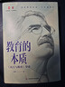 教育的本質(zhì)：《民主與教育》導讀 大夏書系 曬單實拍圖