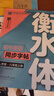華夏萬(wàn)卷練字帖·衡水體初中英語(yǔ)同步字帖 八年級(jí)上下冊(cè)人教版手寫(xiě)衡水字體英文初中生字帖硬筆2025 曬單實(shí)拍圖