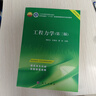 工程力學(xué)（第三版） 曬單實(shí)拍圖