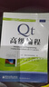 正版舊書 Qt高級編程 曬單實(shí)拍圖