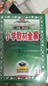【新華正版】2025秋小學(xué)教材全解一二三四五六年級(jí)上冊(cè)下冊(cè)語文數(shù)學(xué)英語科學(xué)人教版同步課本解讀析小學(xué)課堂筆記北師蘇教薛金星 語文人教版 六年級(jí)上冊(cè)【2025秋】 曬單實(shí)拍圖