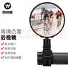 西騎者（WestBiking）自行車反光鏡廣角凸面鏡電動車山地車單車倒車鏡騎行后視鏡一對裝 曬單實拍圖