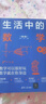 生活中的數(shù)學（第2版） 曬單實拍圖