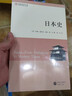 日本史 世界歷史文庫 曬單實(shí)拍圖
