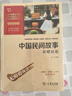 全4冊 快樂讀書吧五年級上冊必讀課外閱讀書 中國民間故事田螺姑娘 非洲民間故事 歐洲民間故事 列那狐的故事  四升五暑假閱讀 商務印書館 附贈閱讀耐力記錄表 曬單實拍圖