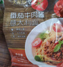 大希地 番茄牛肉醬意大利面870g 3袋裝 家庭冷凍意面 方便速食 曬單實(shí)拍圖