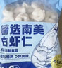 鮮京采 厄瓜多爾白蝦 凈重3斤/盒 特大號20-30規格   30-45只/盒 曬單實(shí)拍圖