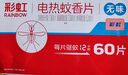 彩虹電熱蚊香片滅蚊片補充裝電蚊香片驅蚊片防蚊子片 無(wú)香無(wú)味 60片 曬單實(shí)拍圖