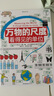 【新華書店】中小學(xué)物理啟蒙系列 萬物的尺度+萬物的本原 8歲+ 元素周期表門捷列夫 數(shù)學(xué)化學(xué)入門工具書科普讀物 浪花朵朵童書 萬物的尺度：看得見的單位 曬單實(shí)拍圖