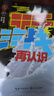知日·甲午海戰(zhàn)，再認(rèn)識(shí) 曬單實(shí)拍圖